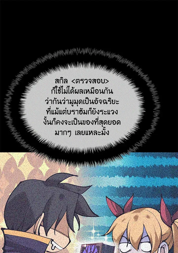 Overgeared ตอนที่ 238 หน้า 45