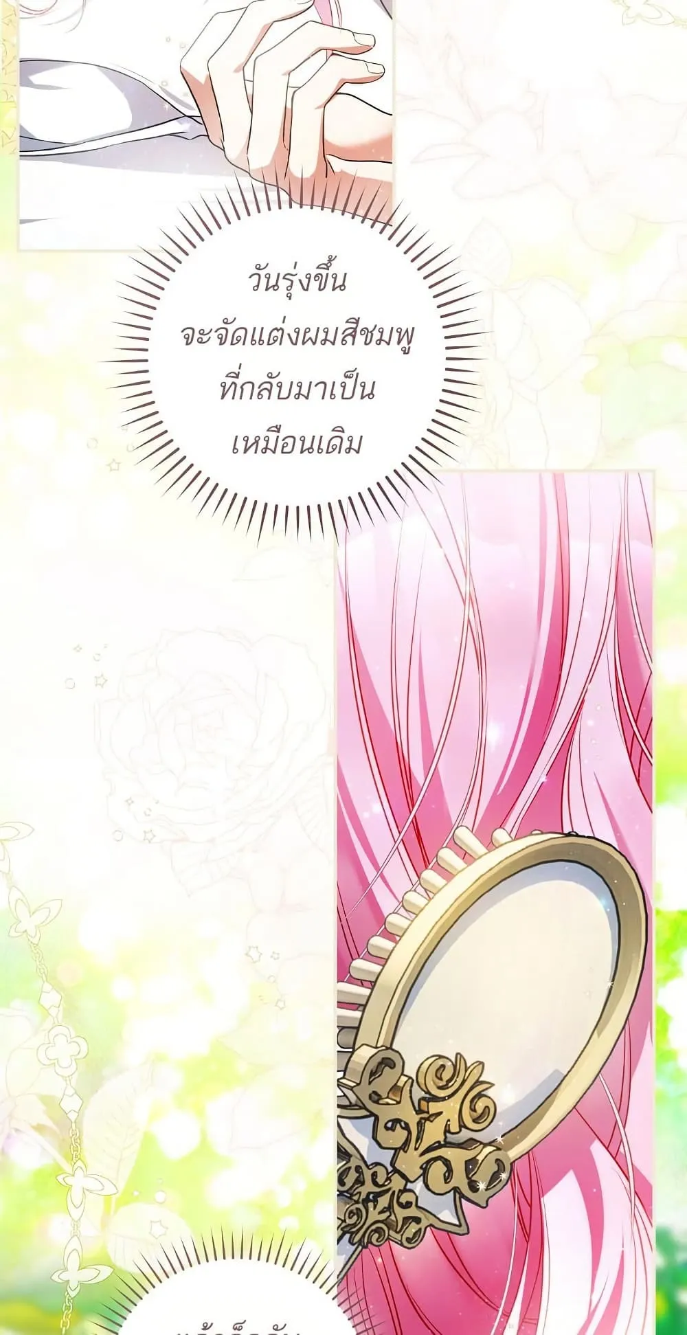 The Flower With a Sword ตอนที่ 3 หน้า 7