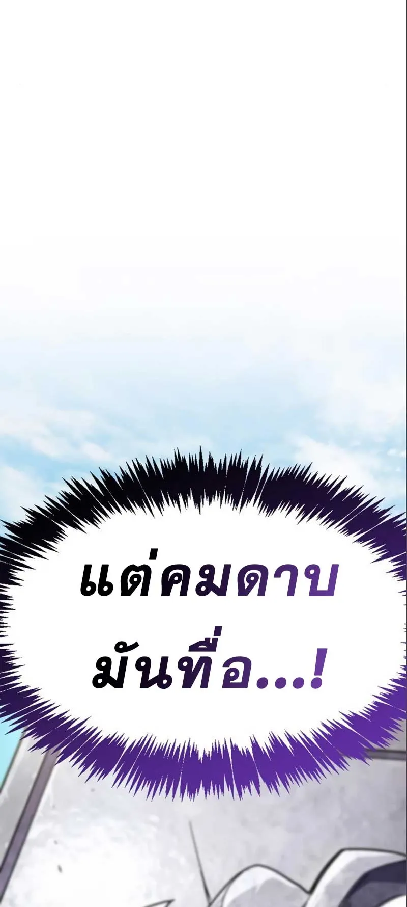The Player Hides His Past ตอนที่ 33 หน้า 126