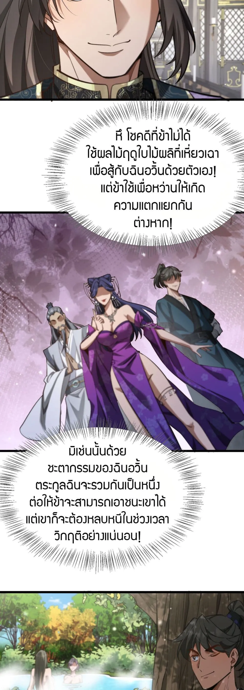The prodigal Taoist son ตอนที่ 3 หน้า 51