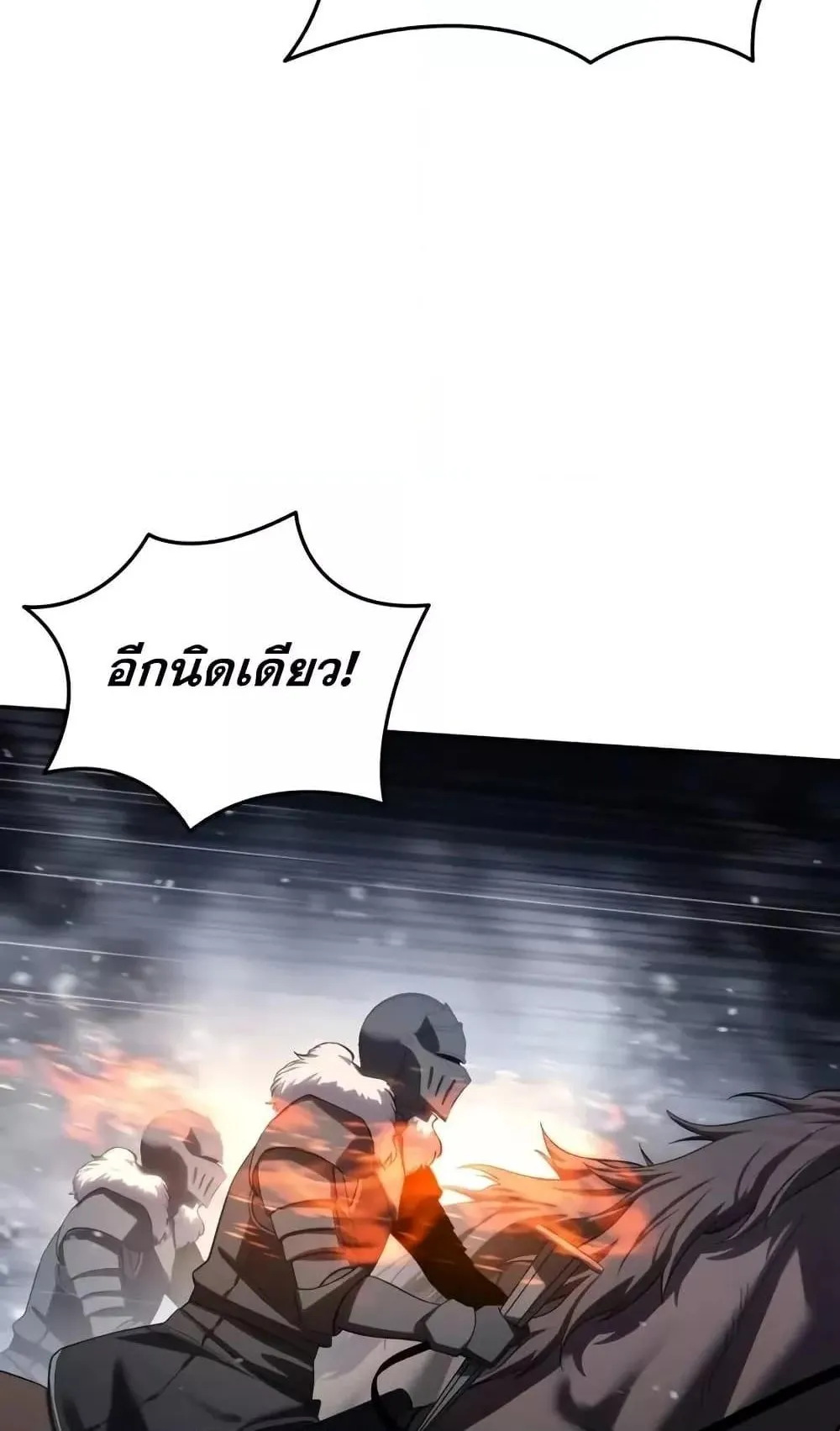 Star-Embracing Swordmaster ตอนที่ 67 หน้า 59