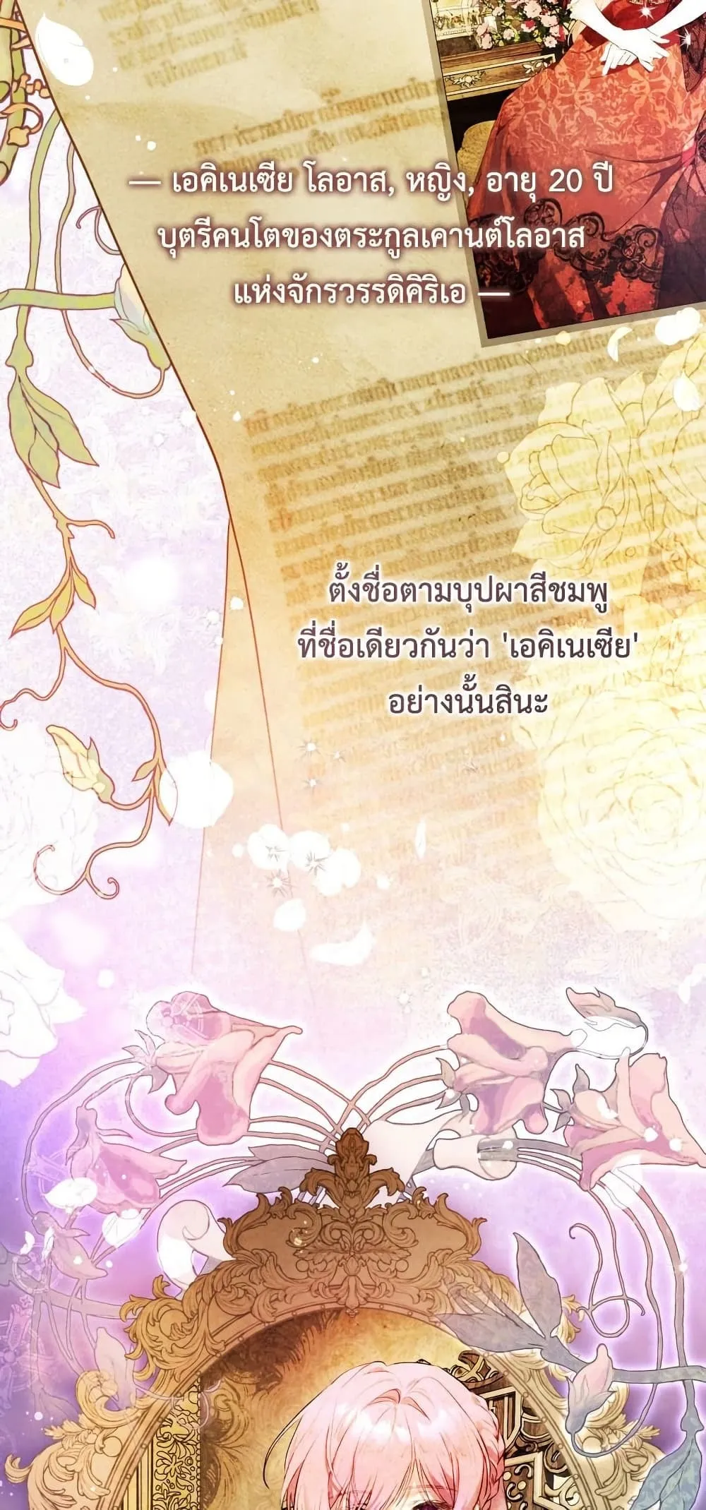 The Flower With a Sword ตอนที่ 1 หน้า 44