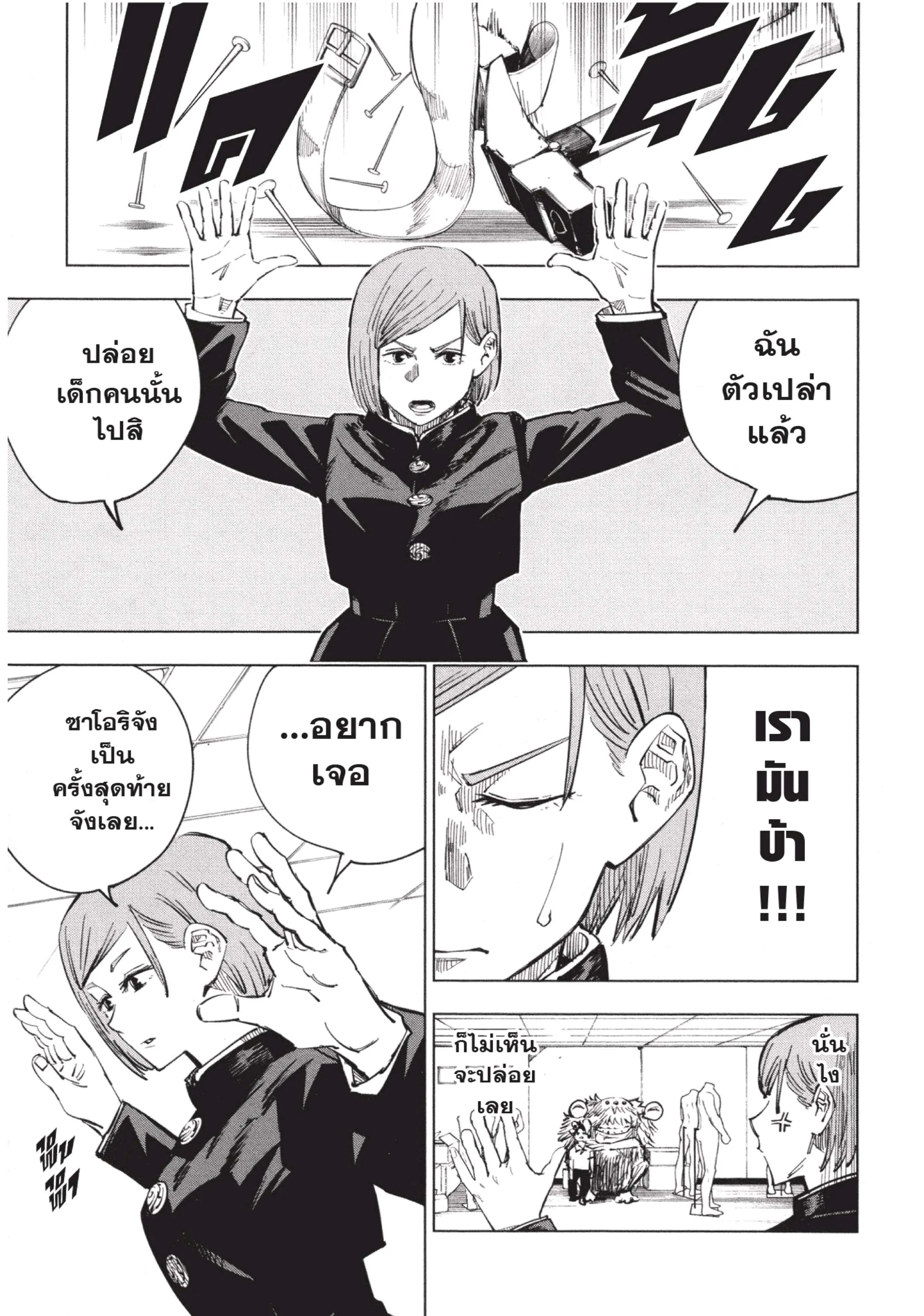 Jujutsu Kaisen ตอนที่ 5 หน้า 7