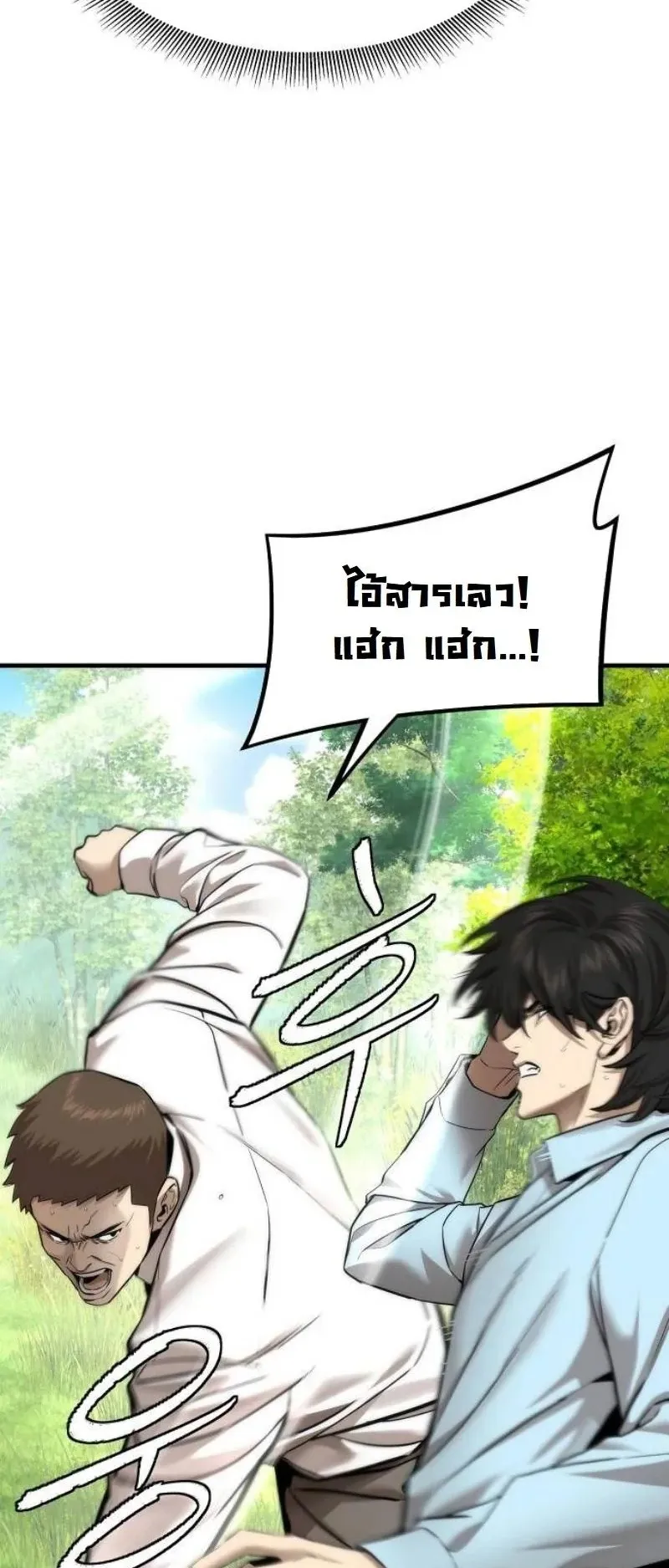 A Regressor’s Tale of Cultivation ตอนที่ 15 หน้า 23