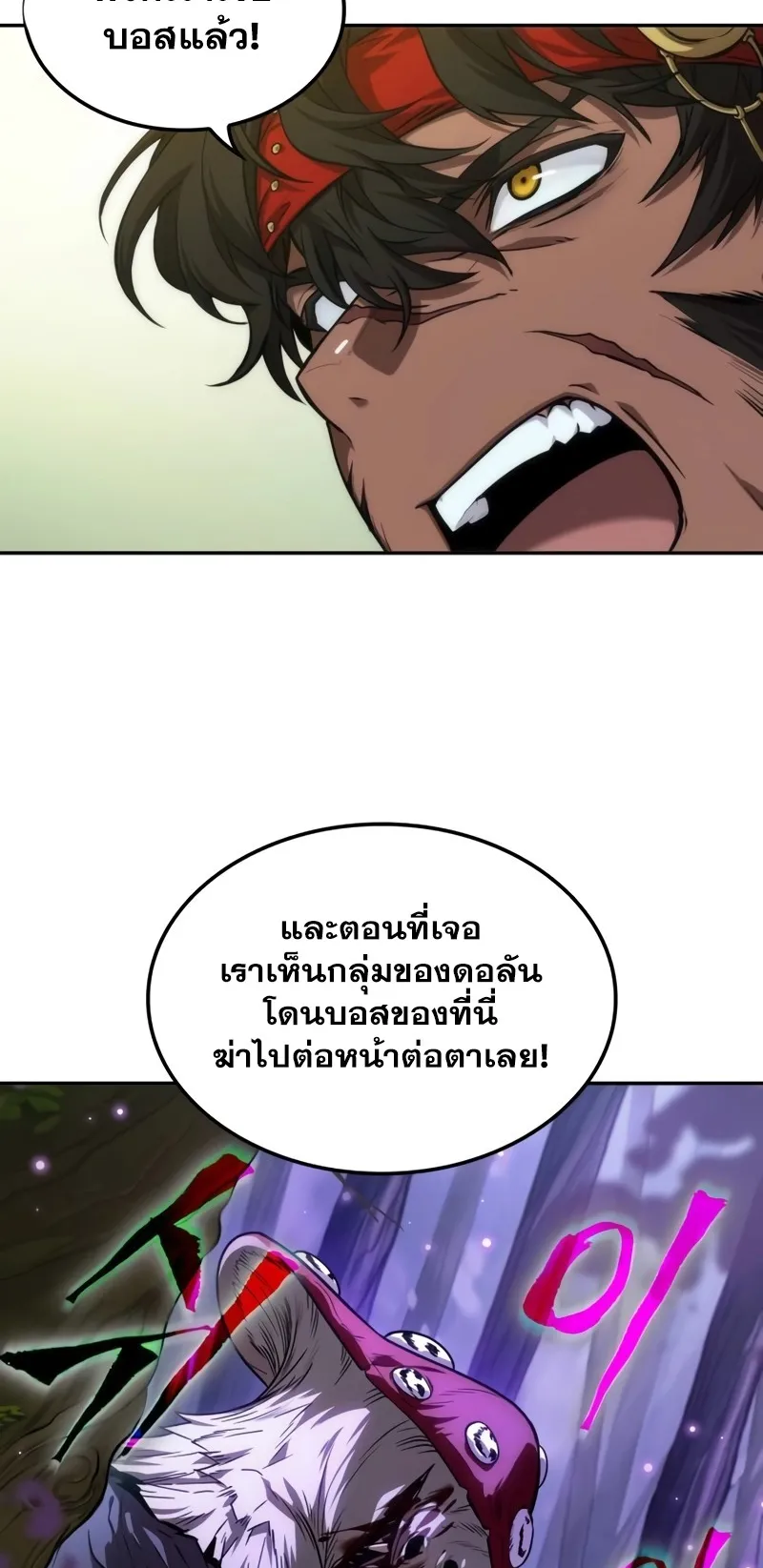 The Last Adventurer ตอนที่ 9 หน้า 11