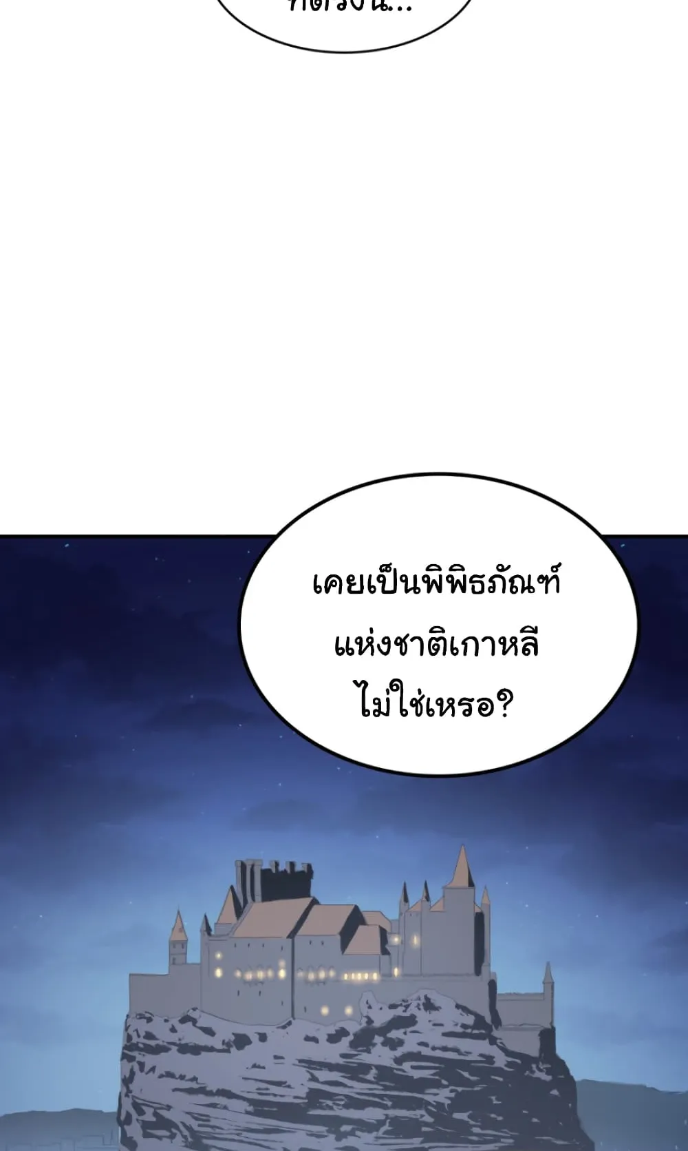 Max Level Returner ตอนที่ 7 หน้า 10