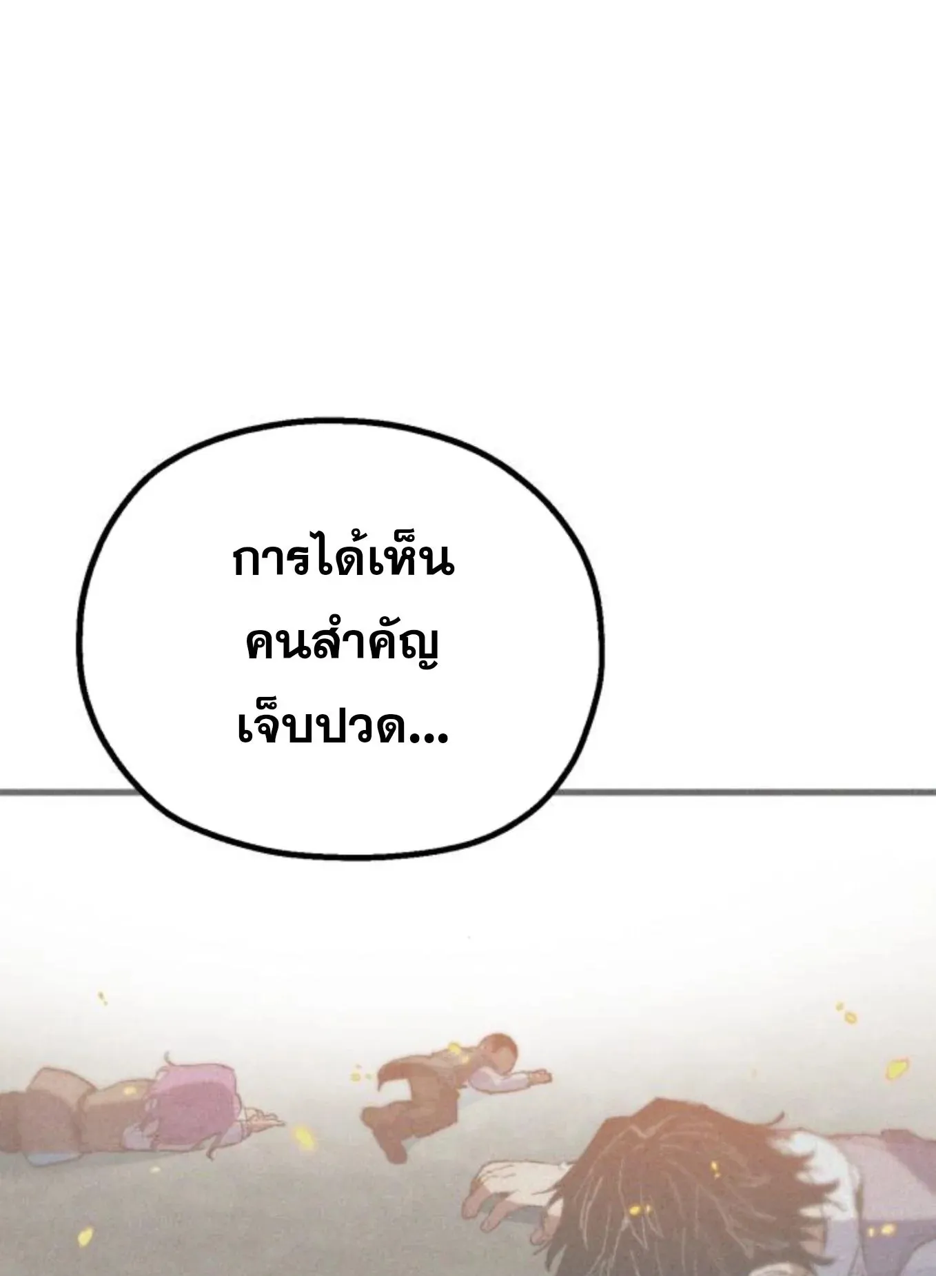 The Hero of the Heart Sword ตอนที่ 8 หน้า 198