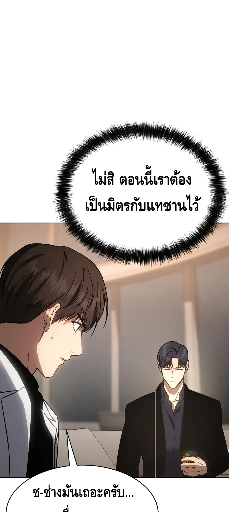 Baek XX ตอนที่ 19 หน้า 53