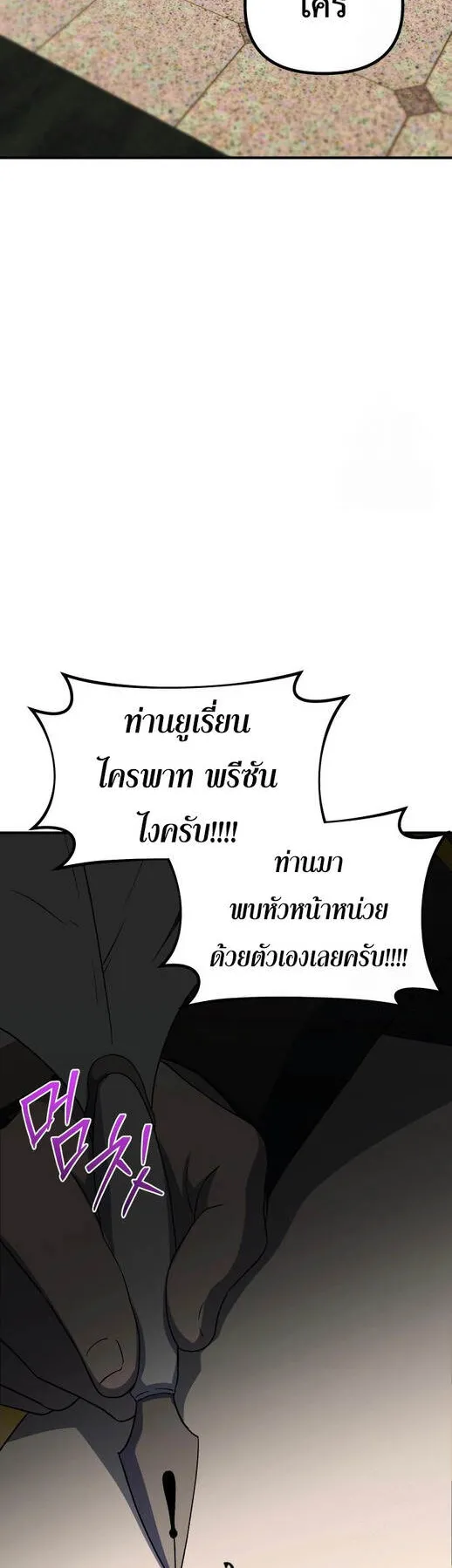 Playing the Perfect Fox-Eyed Villain ตอนที่ 6 หน้า 92