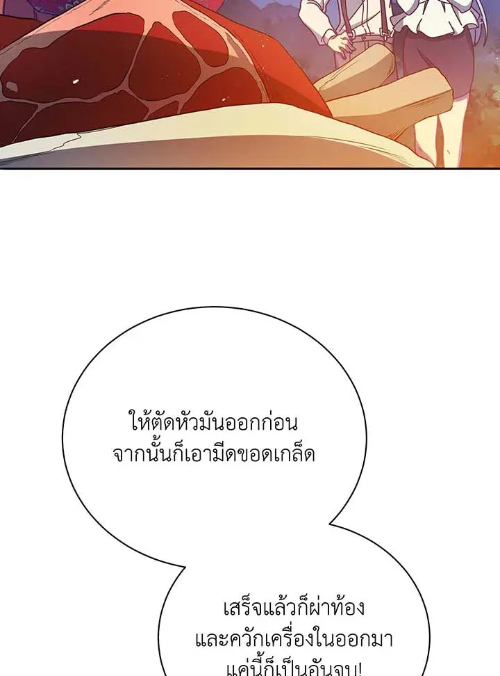 Necromancer Academy’s Genius Summoner Chapter 69 หน้า 79