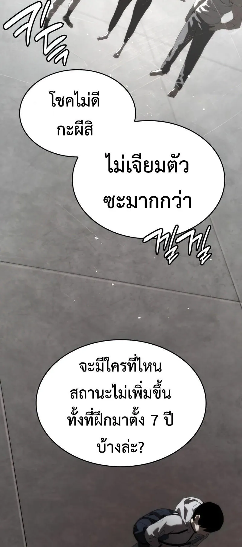 The Boundless Necromancer ตอนที่ 1 หน้า 23