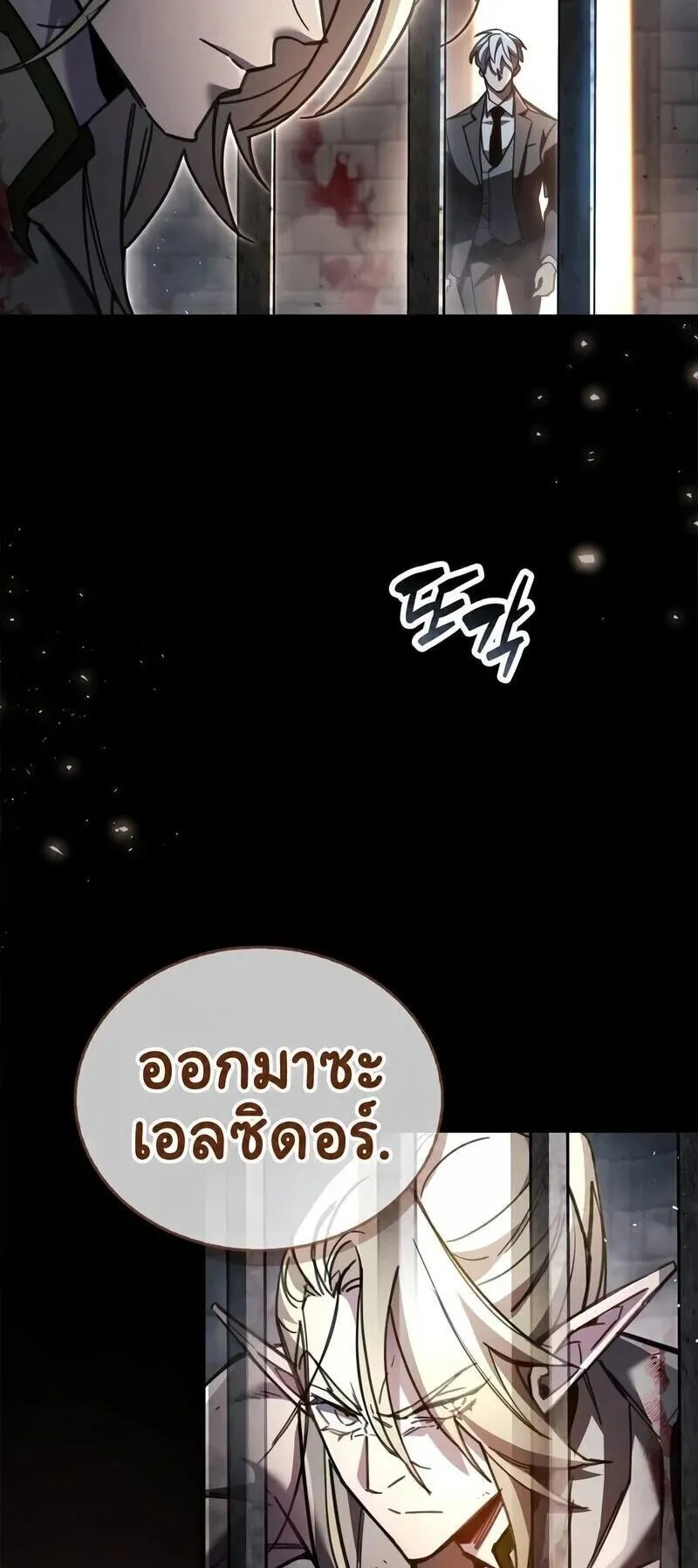 The Player Hides His Past ตอนที่ 97 หน้า 19