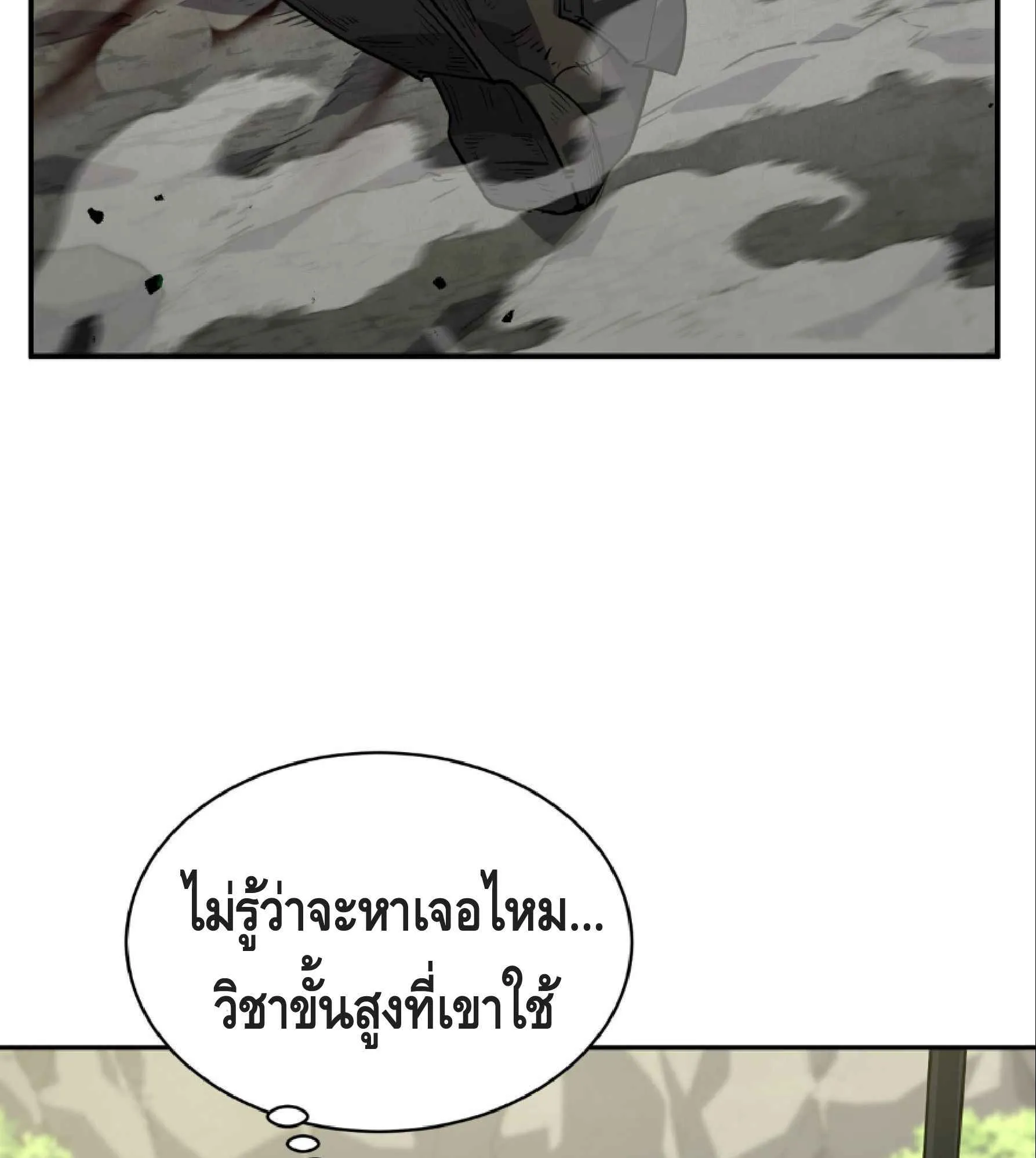 High Martial Arts: Sweeping Through Three Thousand ตอนที่ 7 หน้า 73