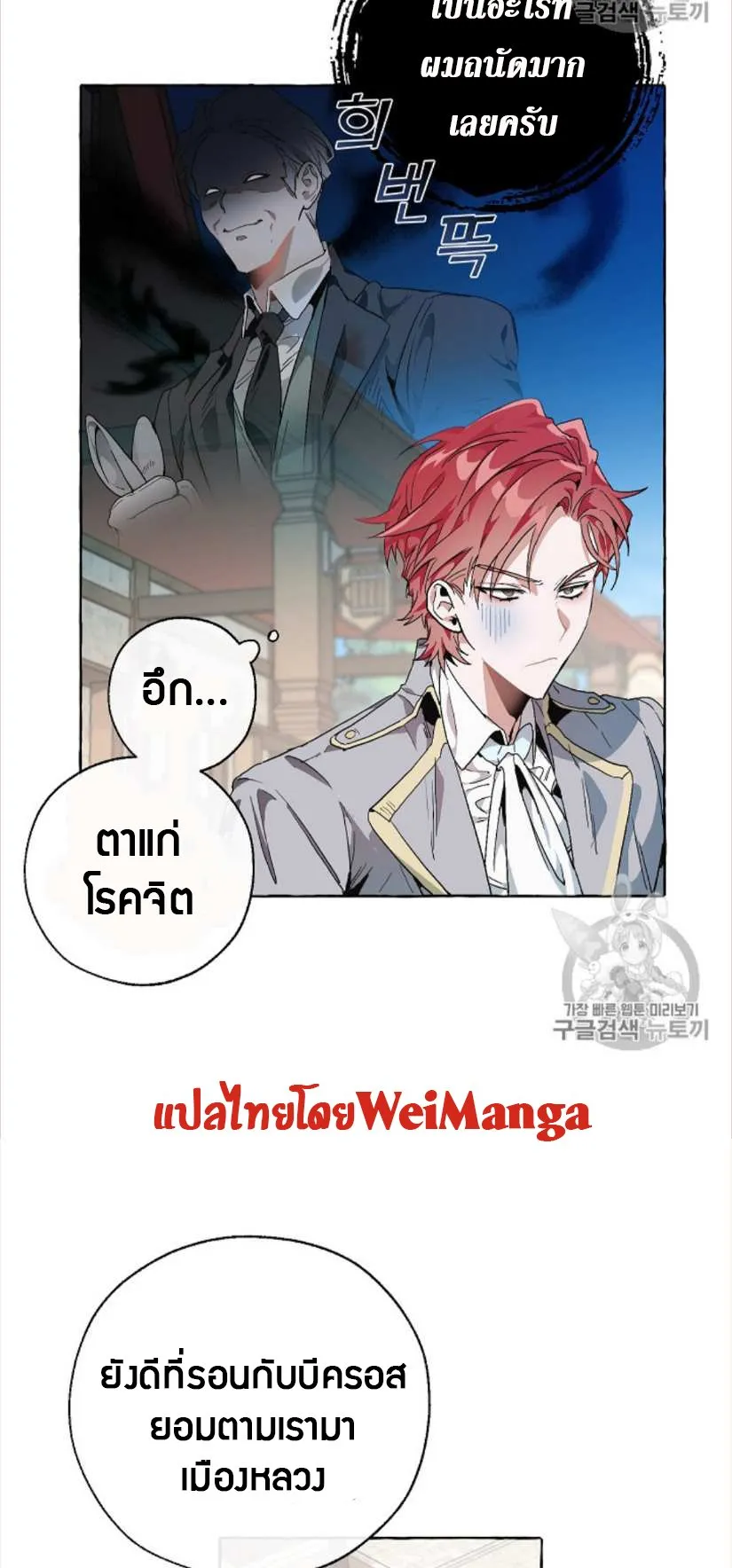 Trash of the Count’s Family ตอนที่ 9 หน้า 5