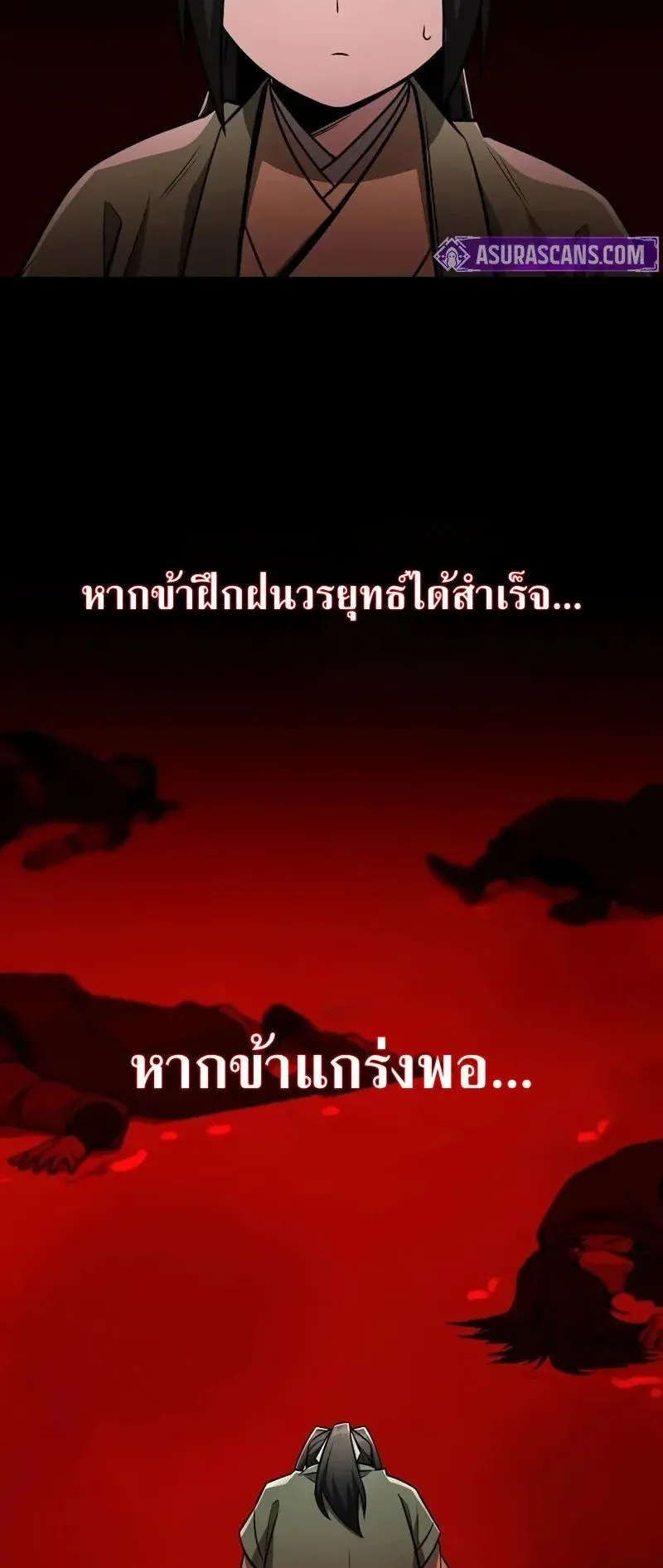 Mount Hua Sect’s Genius Phantom Swordsman ตอนที่ 31 หน้า 5