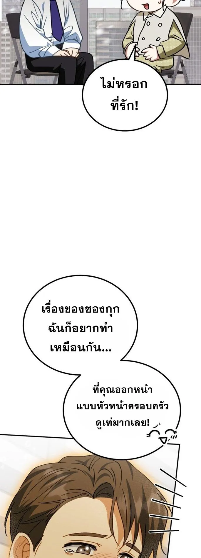 I Will Raise This Family to Greatness ตอนที่ 16 หน้า 17