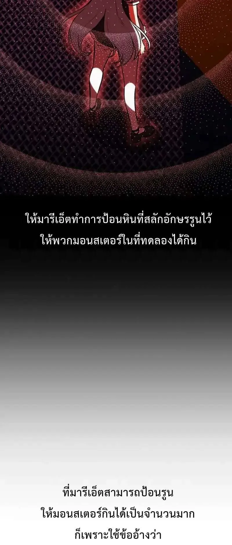 I Killed an Academy Player ตอนที่ 28 หน้า 129