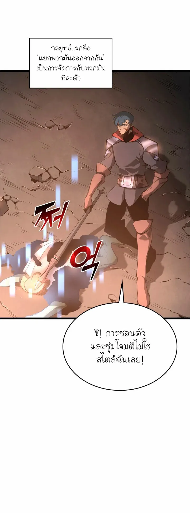 Return of the SSS-Class Ranker ตอนที่ 3 หน้า 31