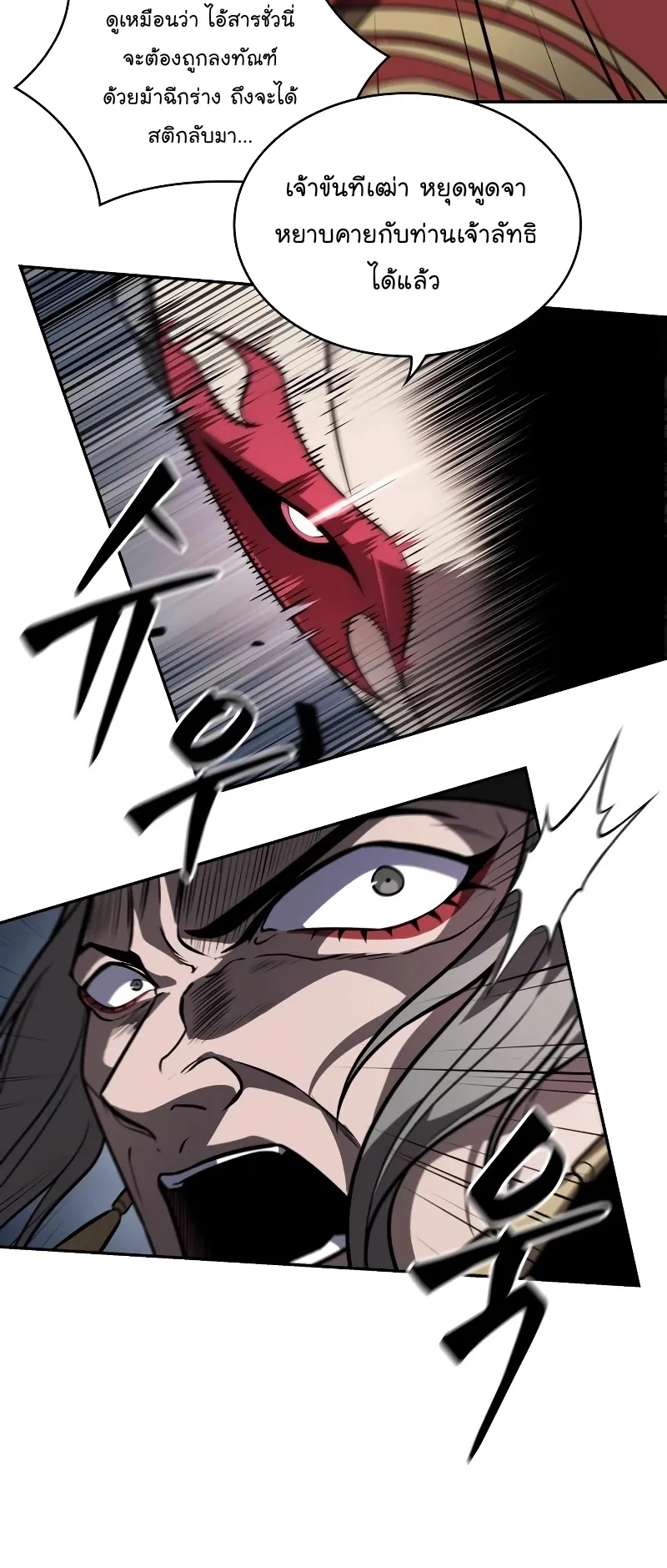 Nano Machine Chapter 215 หน้า 54