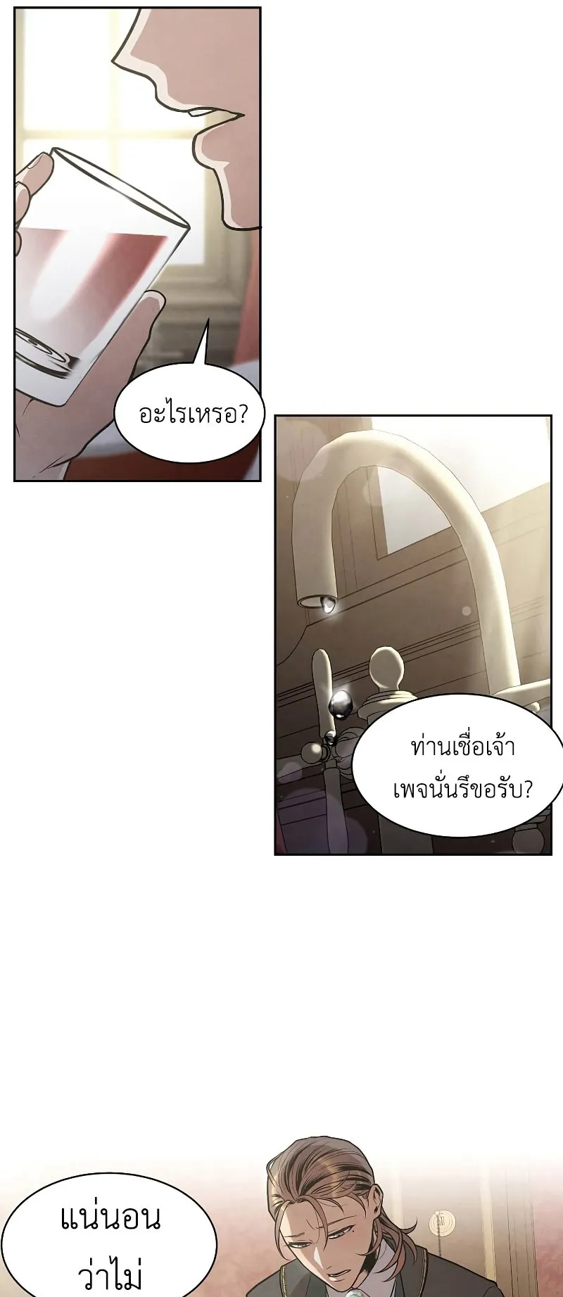 Legendary Youngest Son of the Marquis House ตอนที่ 14 หน้า 13