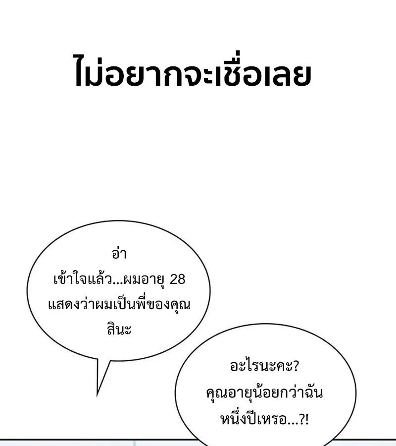 How to Survive Restructuring ตอนที่ 4 หน้า 101
