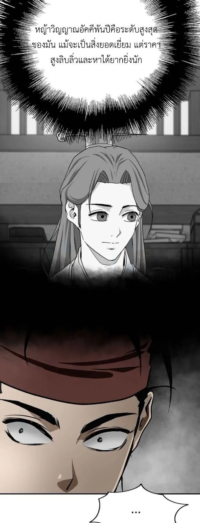 The Supreme Demonic Sword ตอนที่ 22 หน้า 38