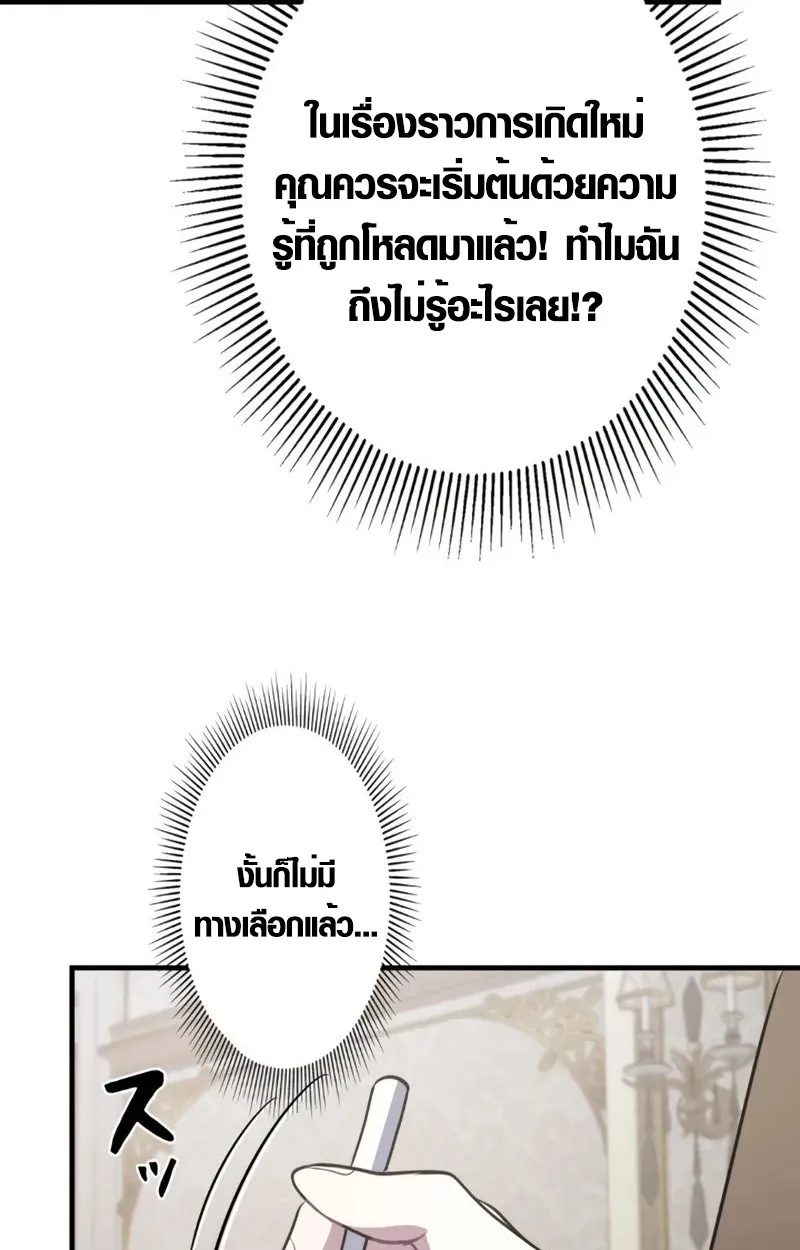 The Mighty Teacher Is a Roleplayer ตอนที่ 2 หน้า 75