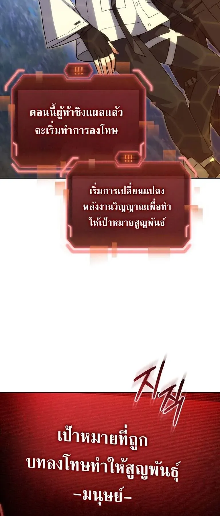 I Stole the Number One Ranker’s Soul ตอนที่ 95 หน้า 10
