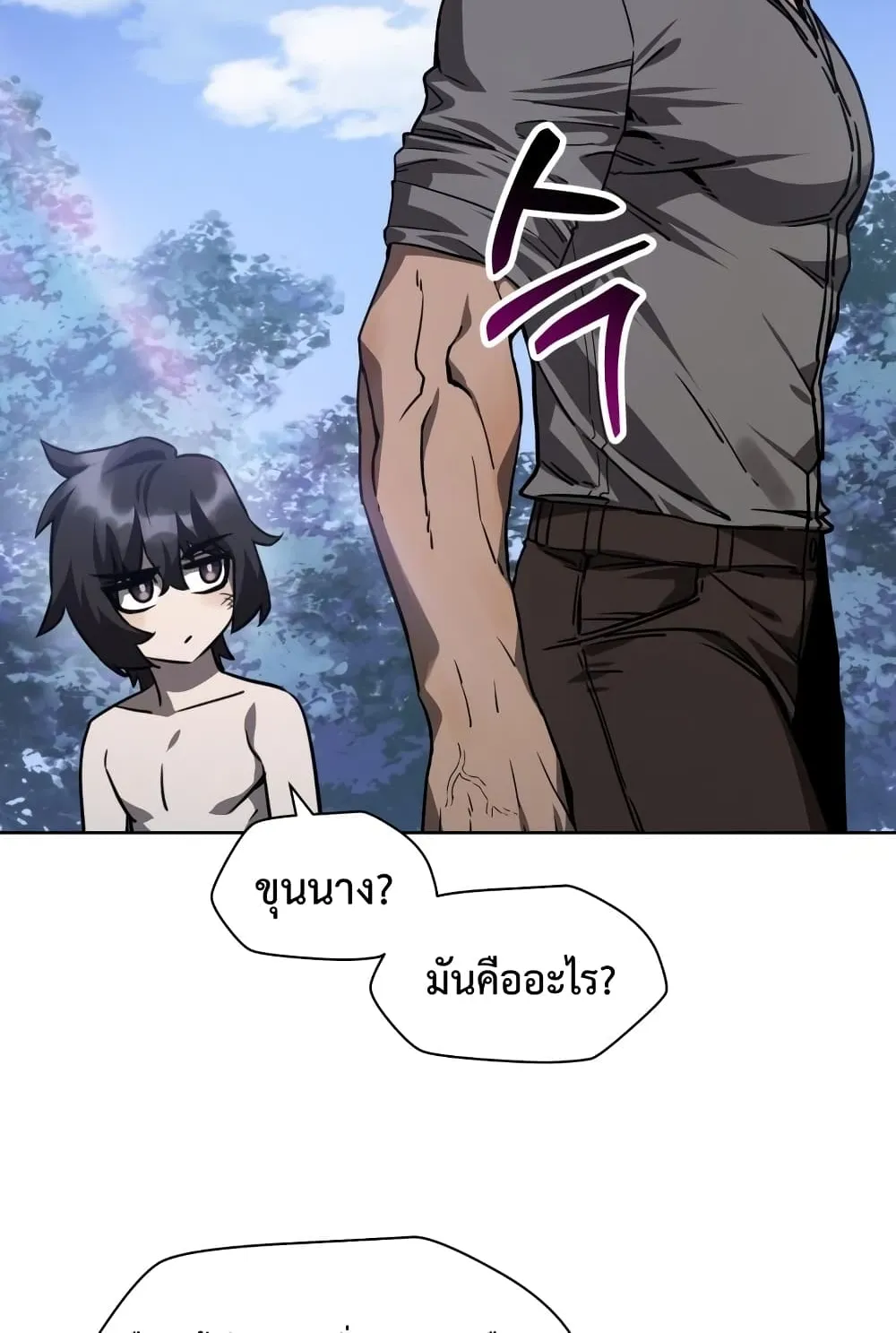 Helmut: The Forsaken Child ตอนที่ 2 หน้า 37