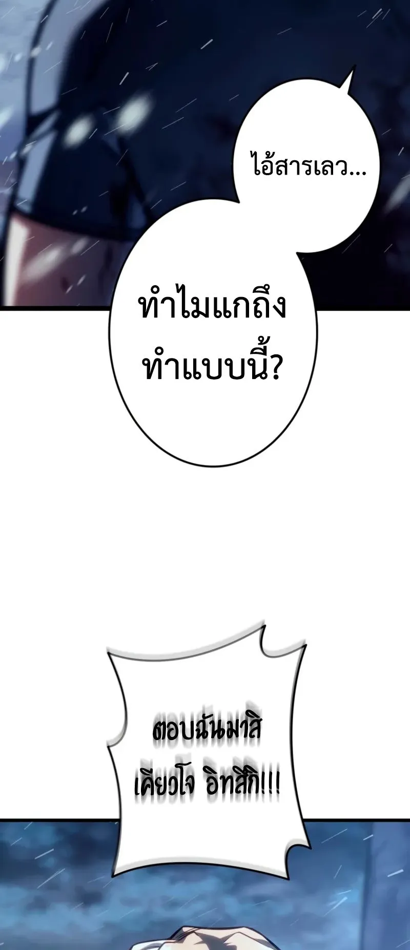 Reincarnator’s Stream ตอนที่ 2 หน้า 27