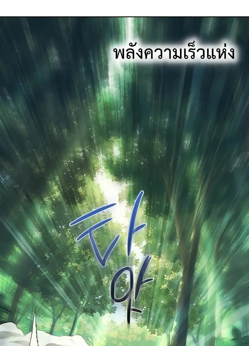 Player Who Returned 10,000 Years Later ตอนที่ 4 หน้า 43