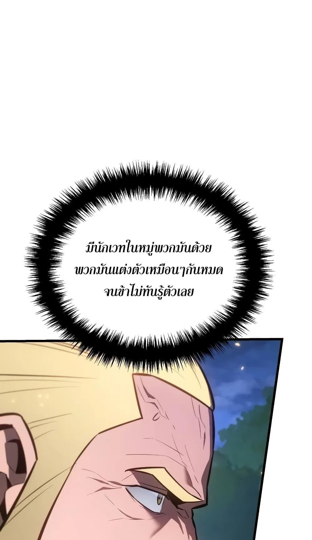 Ice Lord ตอนที่ 9 หน้า 103