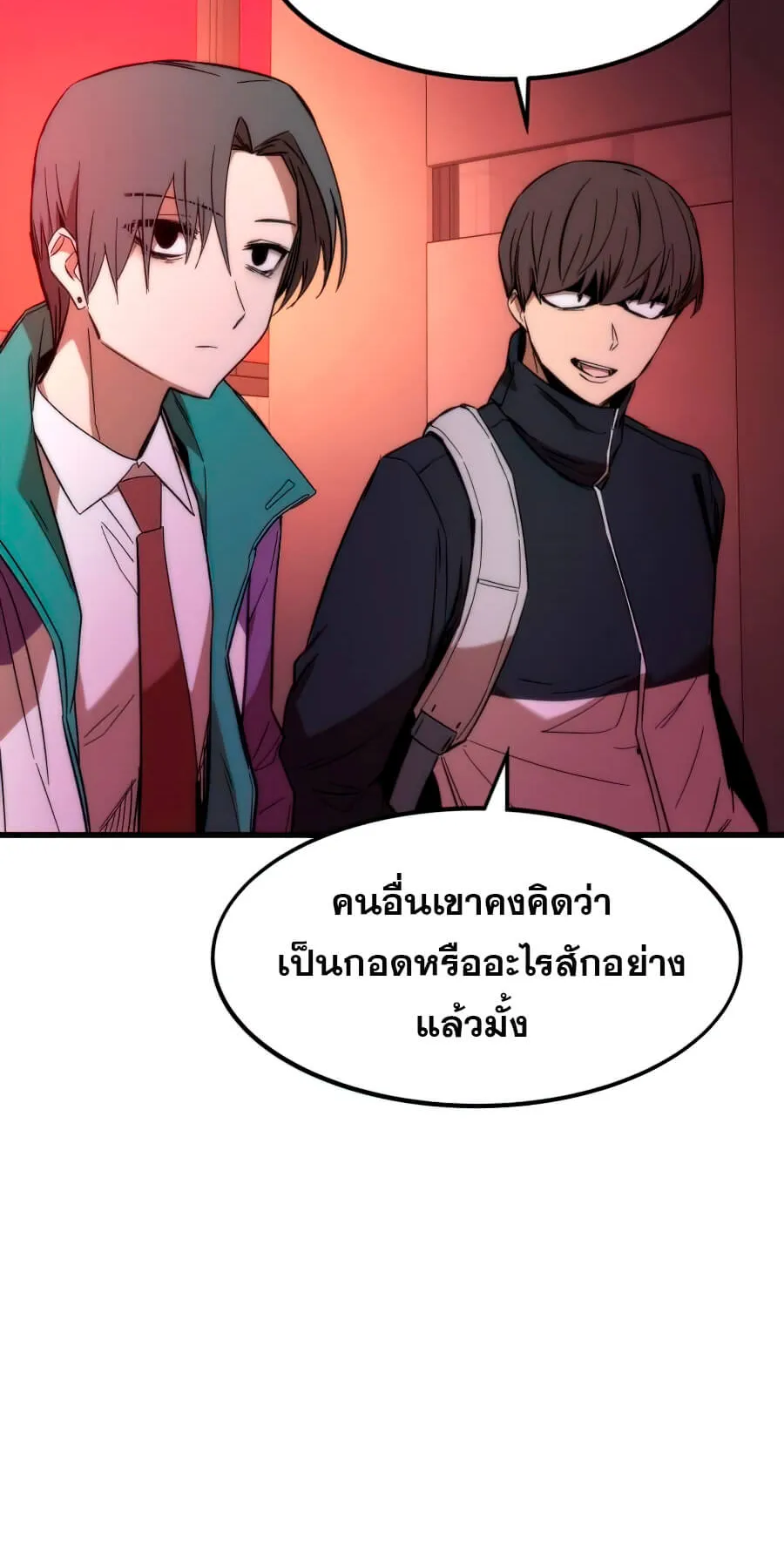Ultra Alter ตอนที่ 5 หน้า 22