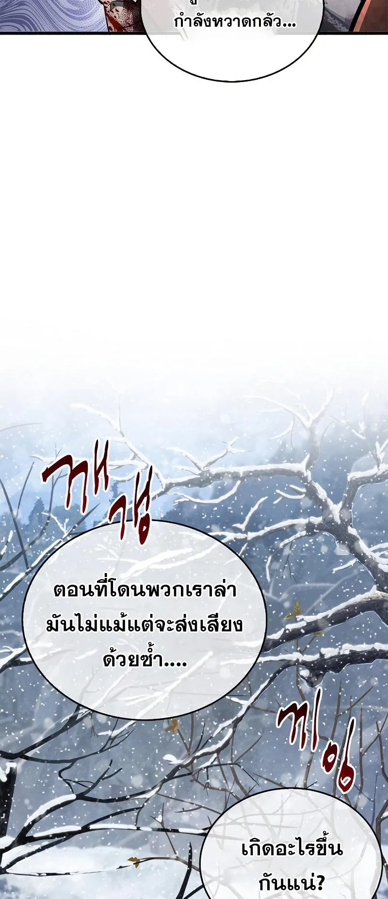 The Player Hides His Past ตอนที่ 7 หน้า 40