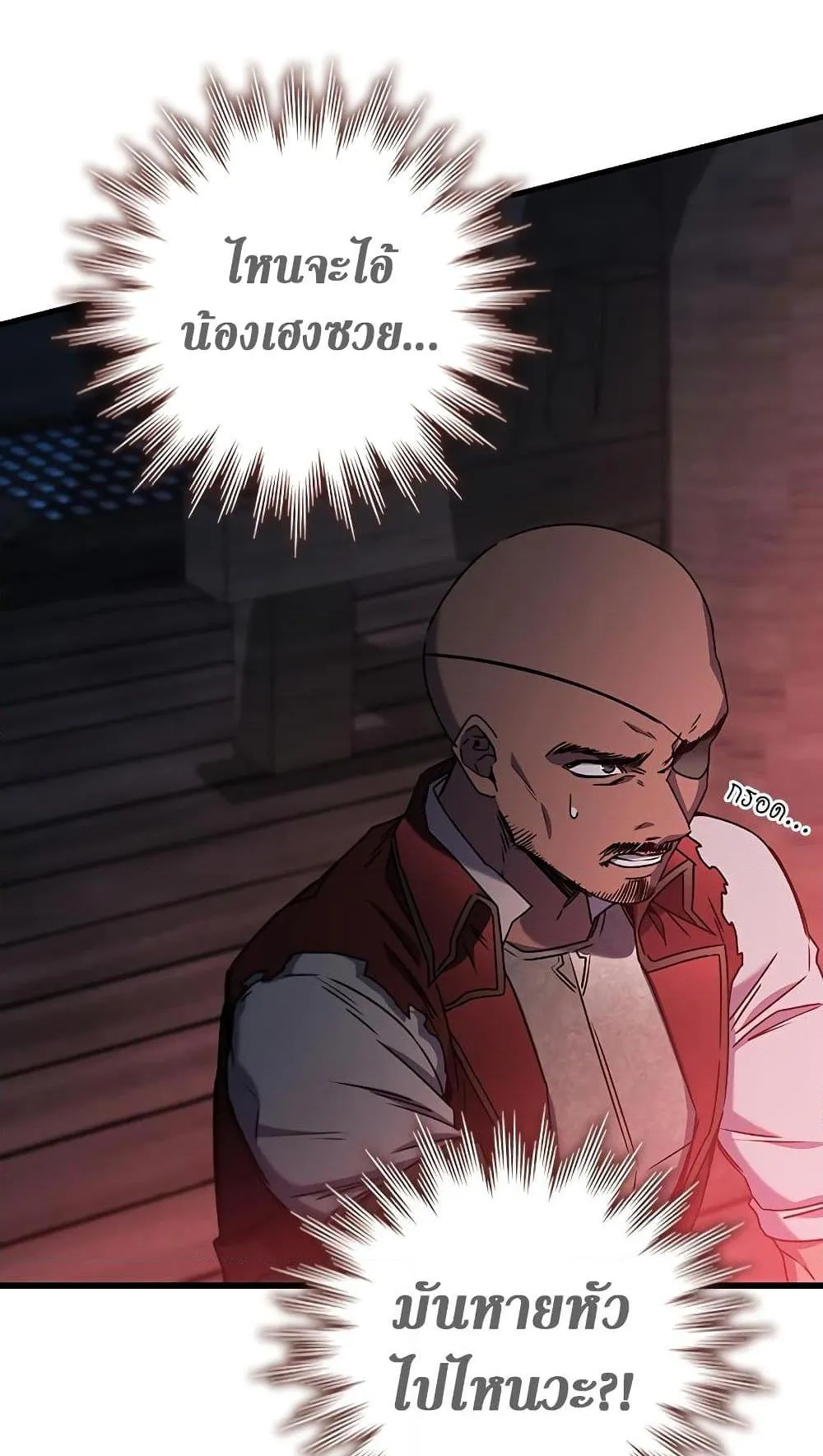 Dragon-Devouring Mage ตอนที่ 15 หน้า 26