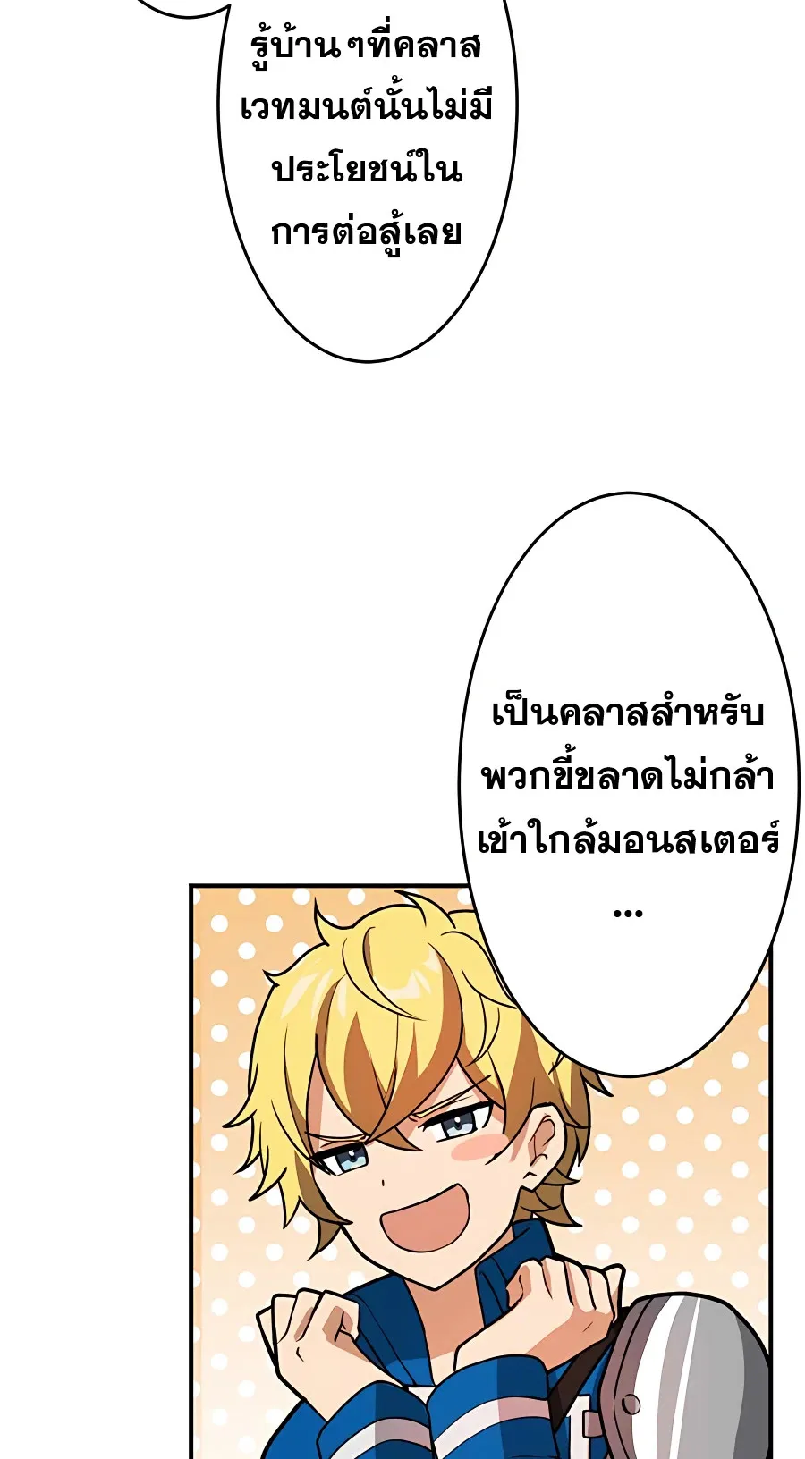 Hidden Class Gravity User ตอนที่ 4 หน้า 19