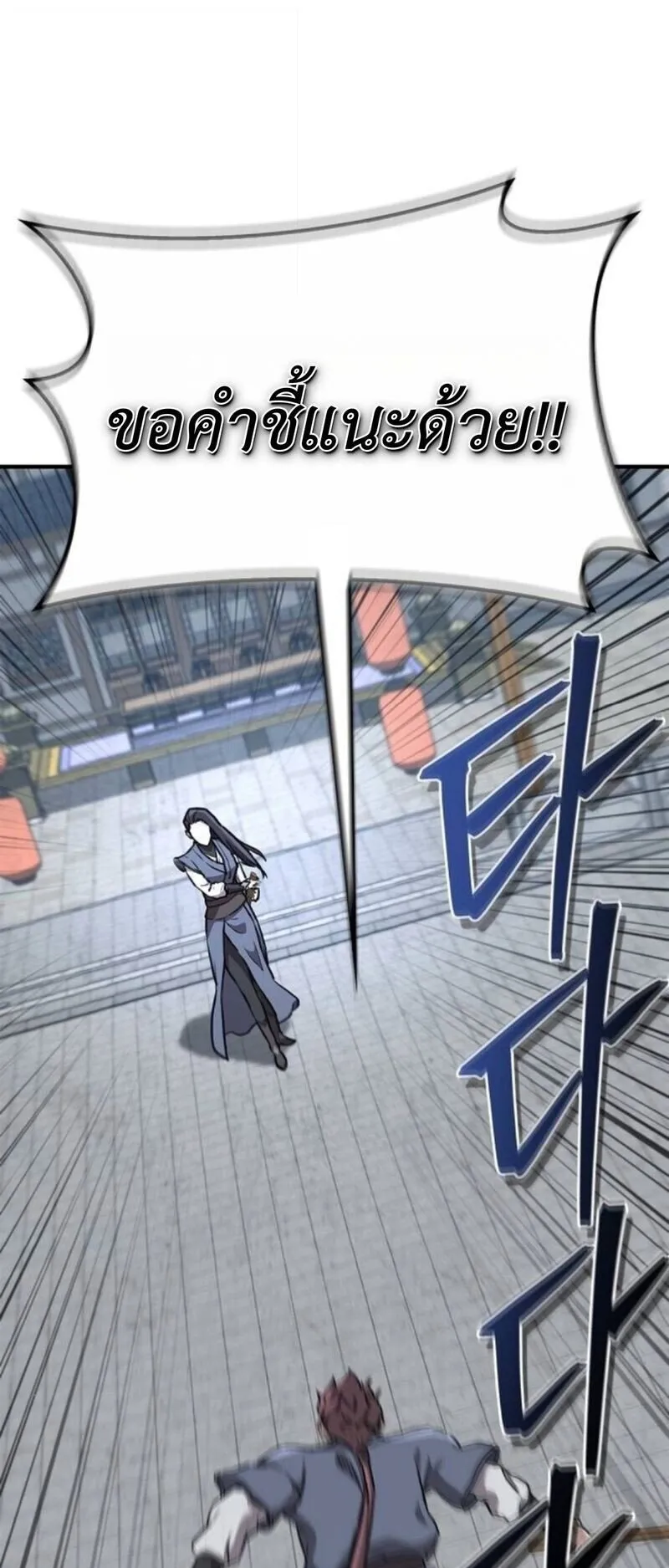 The Demonic Cult Instructor Returns ตอนที่ 31 หน้า 9