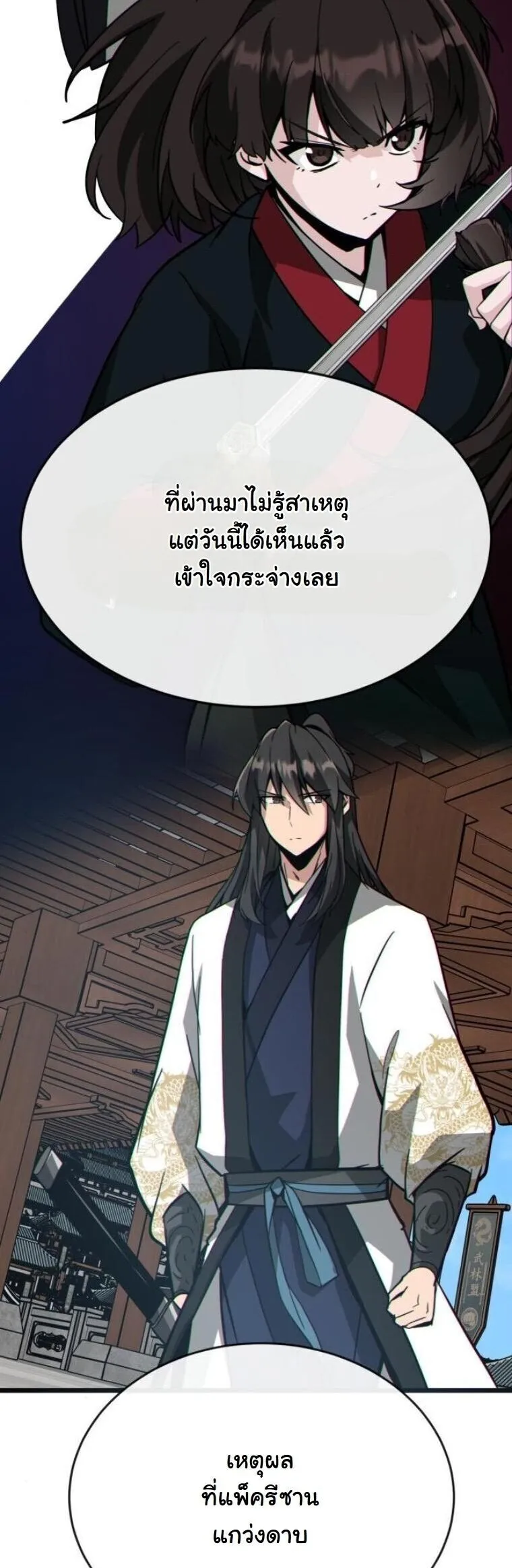 Initializing the Sect System ตอนที่ 21 หน้า 82