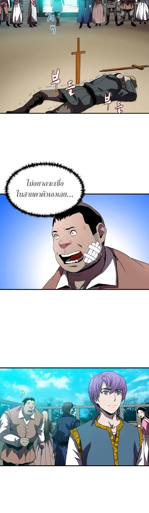 The Rebirth of an 8th-Circled Wizard ตอนที่ 4 หน้า 18