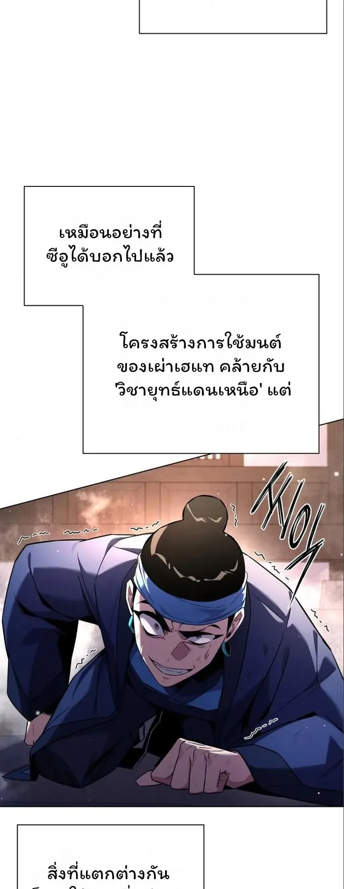 Night of the Ogre ตอนที่ 17 หน้า 24