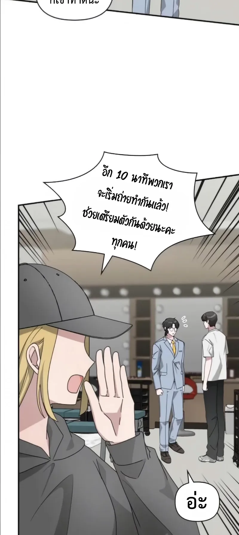 I Was Immediately Mistaken for a Monster Genius Actor ตอนที่ 55 หน้า 24
