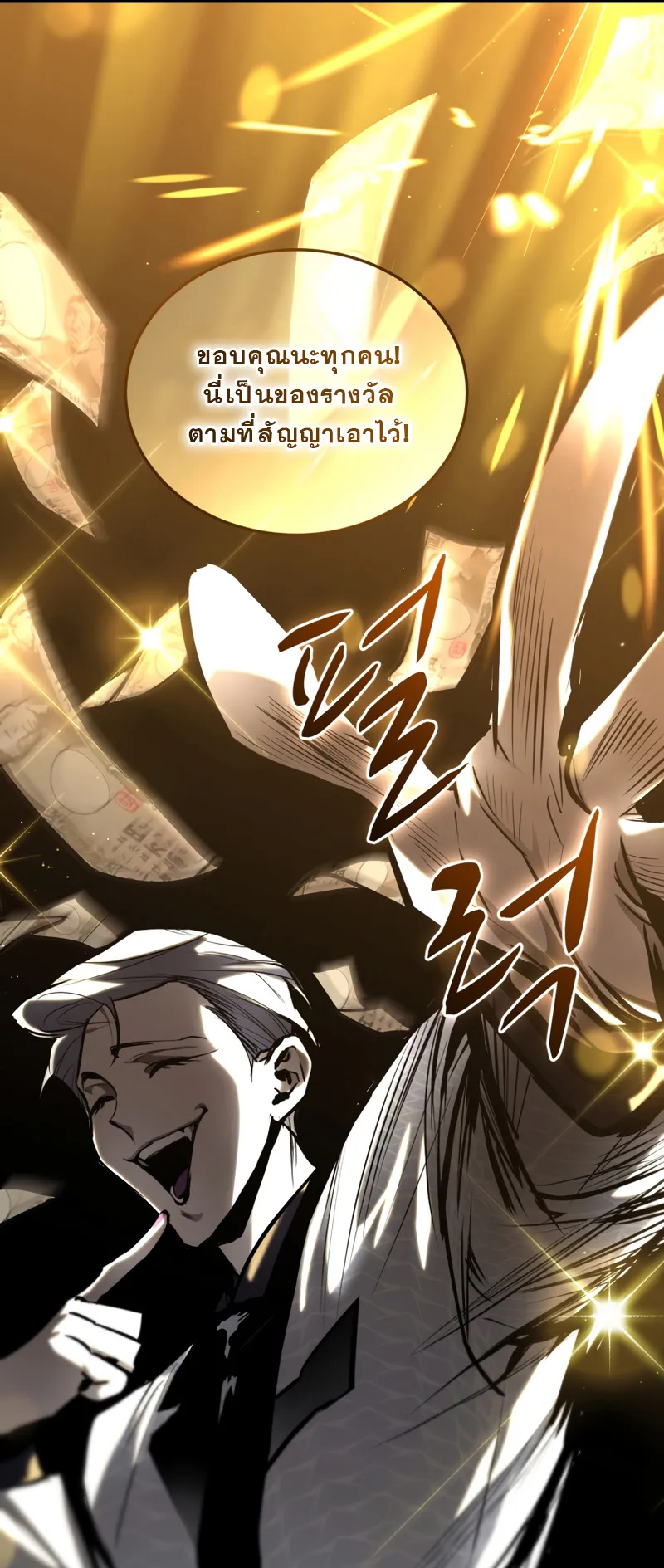 Dororo Re:Verse ตอนที่ 1 หน้า 73