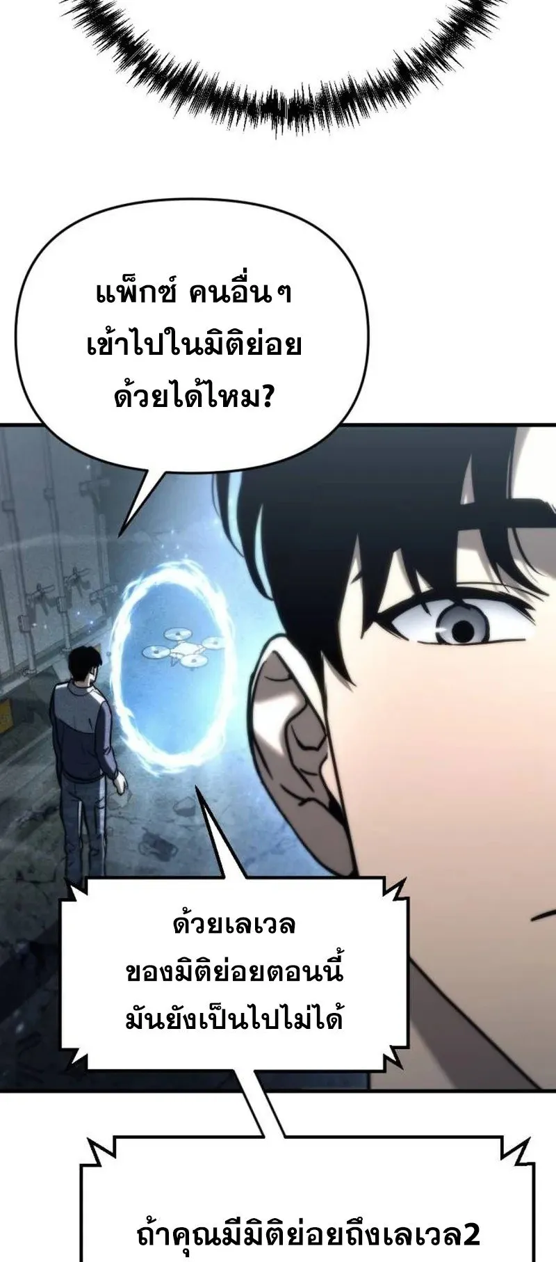 Hiding the logistics center in Apocalypse ตอนที่ 6 หน้า 48