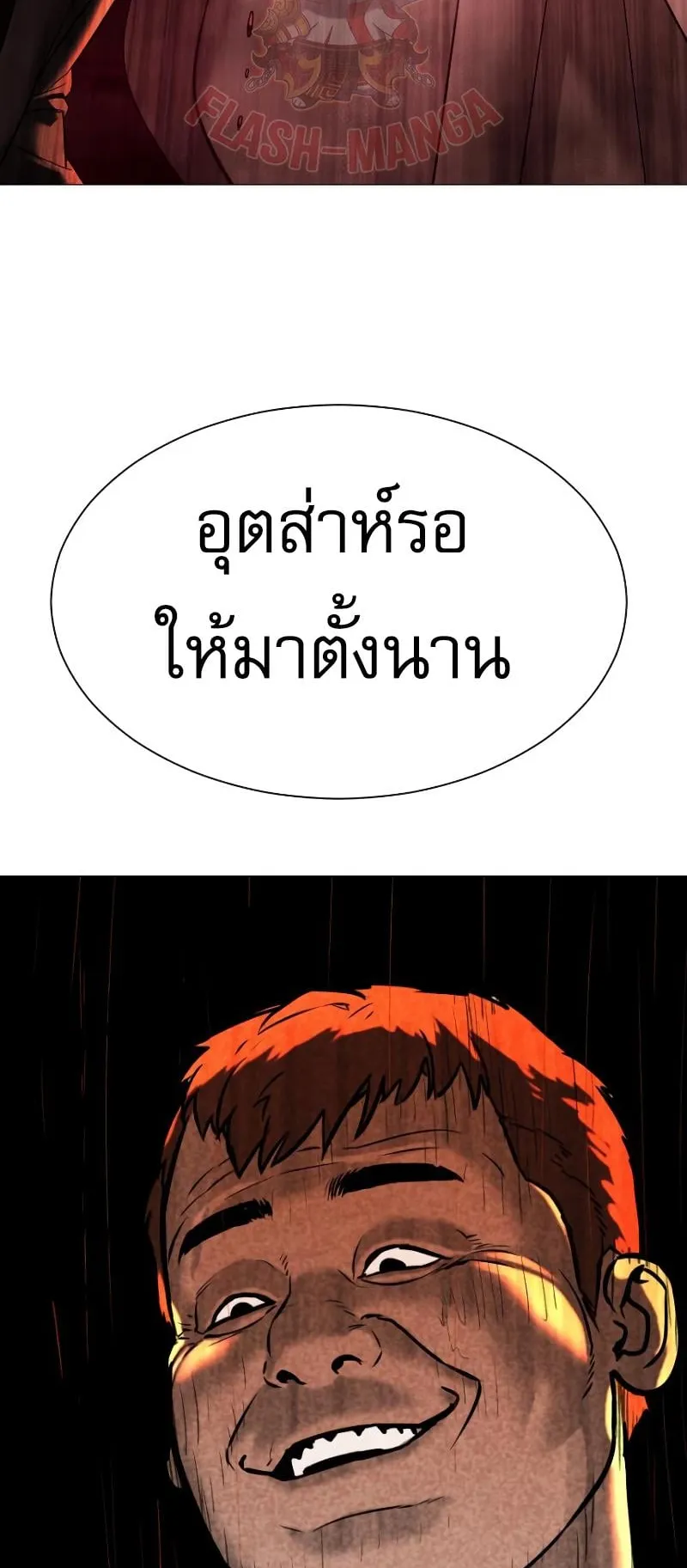 Killer Peter ตอนที่ 11 หน้า 132