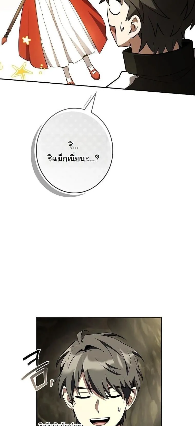 Only I Have an EX-Grade Summon ตอนที่ 23 หน้า 31