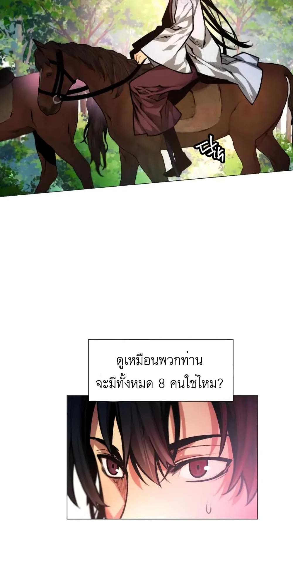 A Modern Man Who Got Transmigrated Into the Murim World ตอนที่ 8 หน้า 14