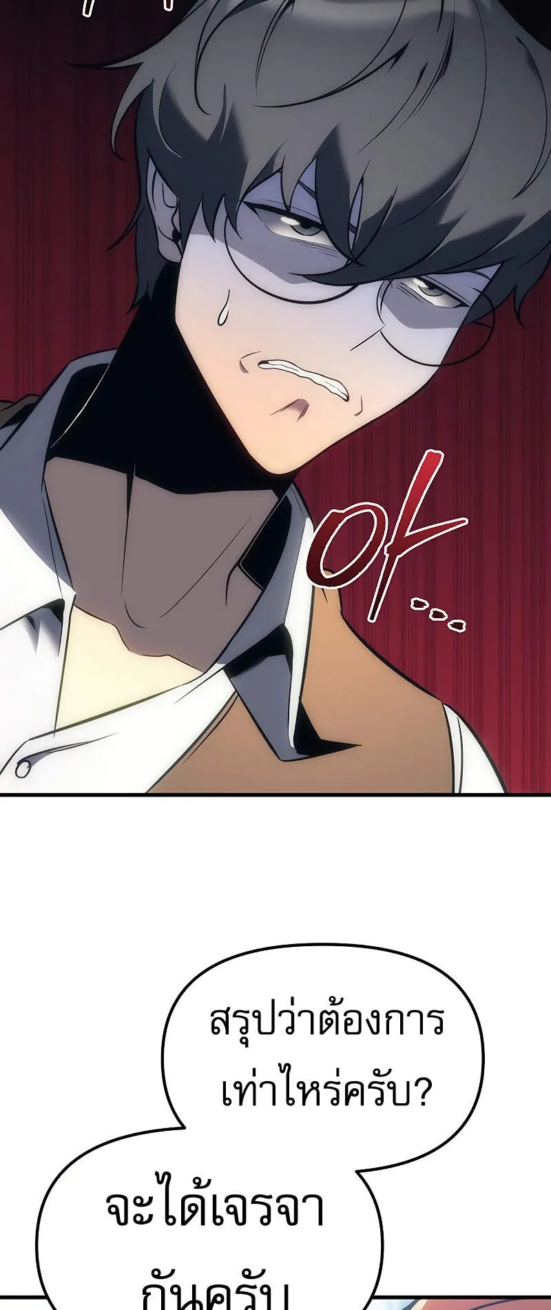Regressor of the Fallen Family ตอนที่ 6 หน้า 55