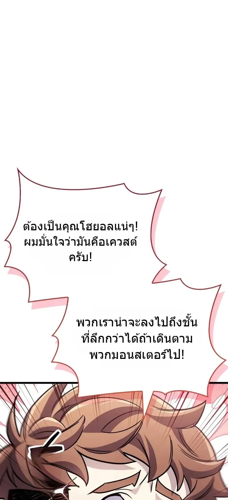 The Player Hides His Past ตอนที่ 80 หน้า 32