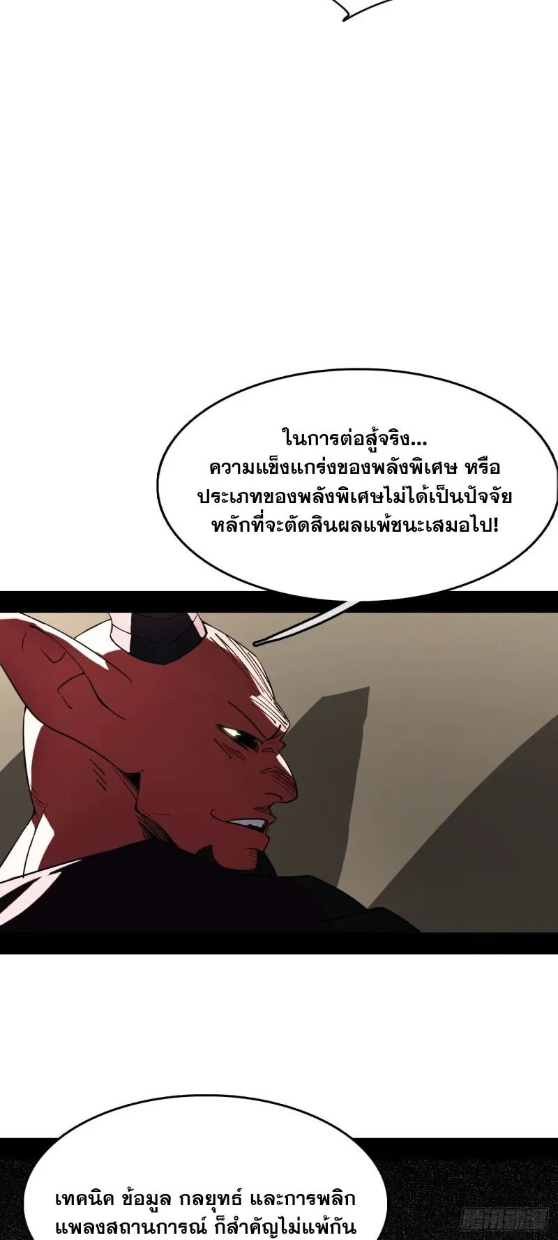 Mountains of Corpses and Seas of Blood ตอนที่ 3 หน้า 27