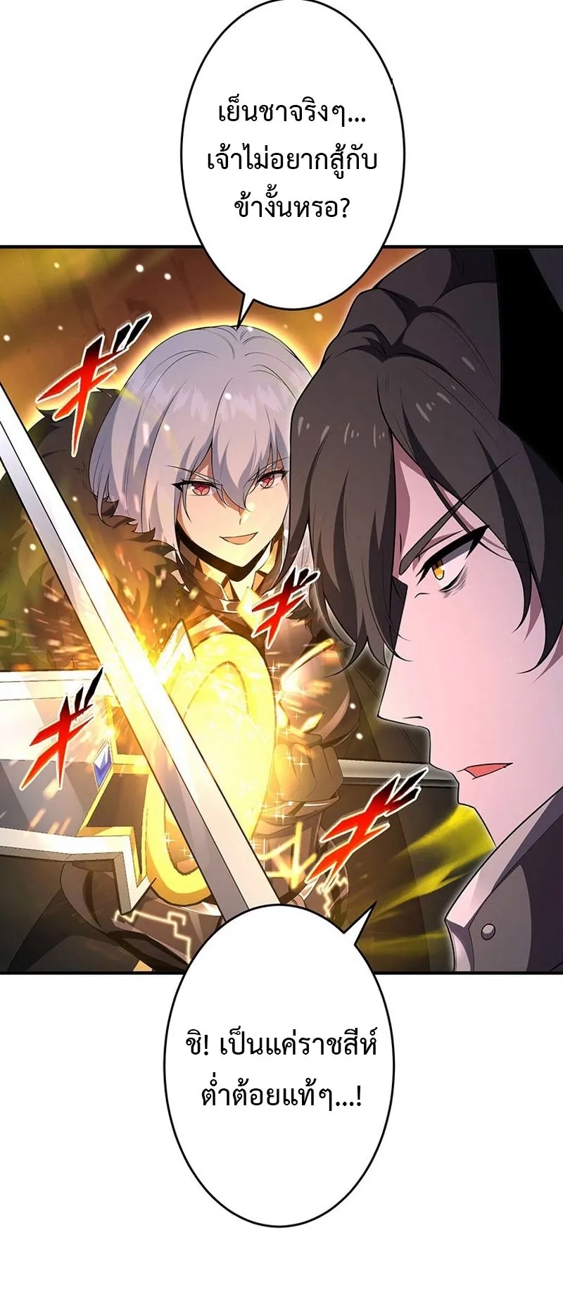 The God-Slaying Copycat ตอนที่ 48 หน้า 5